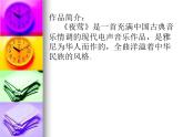 初中音乐-《夜莺》课件02PPT课件