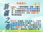 初中音樂-《新疆之春》課件01PPT課件