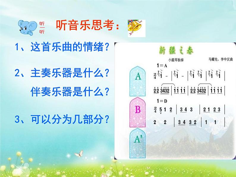 初中音乐-《新疆之春》课件01PPT课件第4页