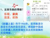 初中音樂-《新疆之春》課件01PPT課件