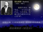 初中音乐-《摇篮曲》课件PPT课件