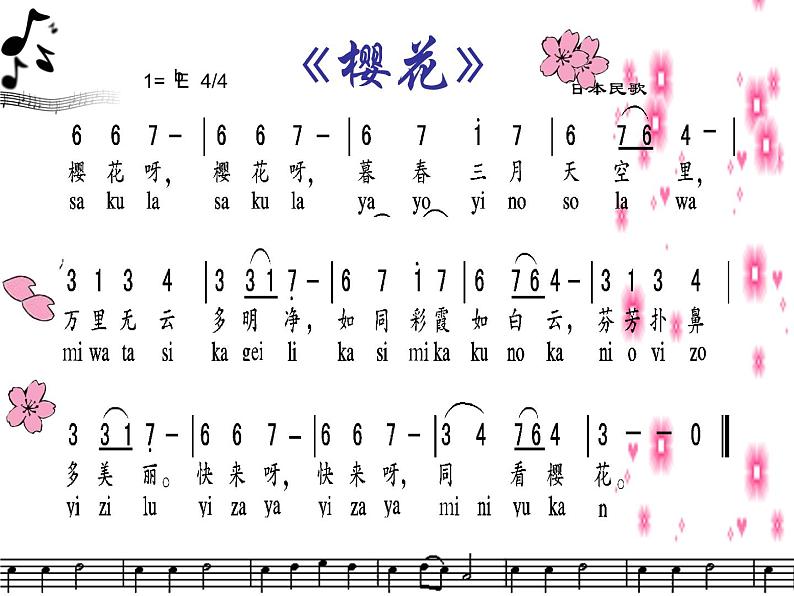 初中音乐-《樱花》课件1PPT课件04
