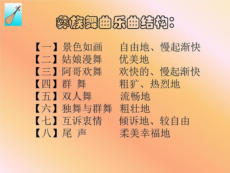 彝族舞曲PPT课件免费下载06