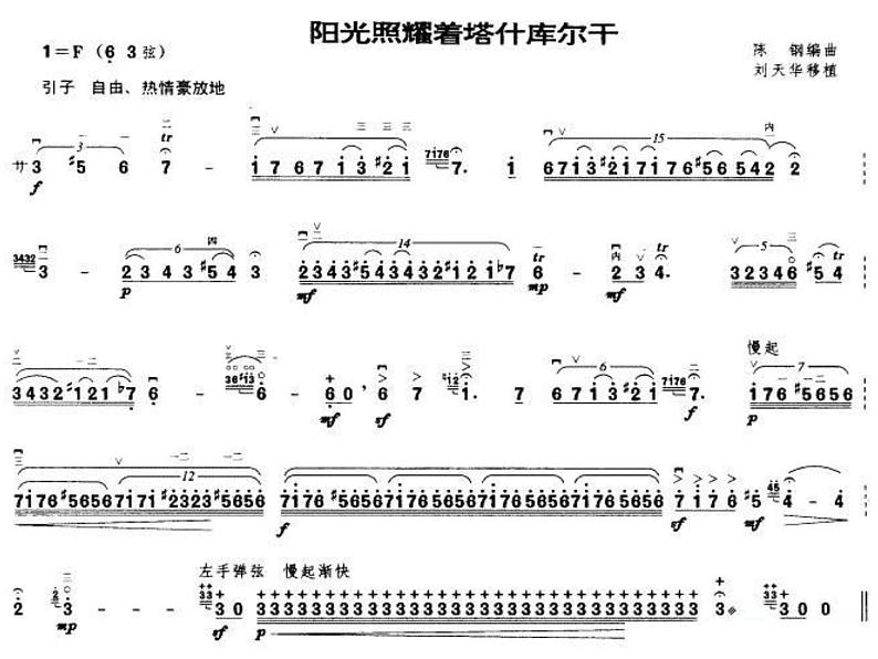 阳光照耀着塔什库尔干PPT课件免费下载07