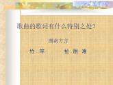 初中音樂-《一根竹竿容易彎》課件2PPT課件