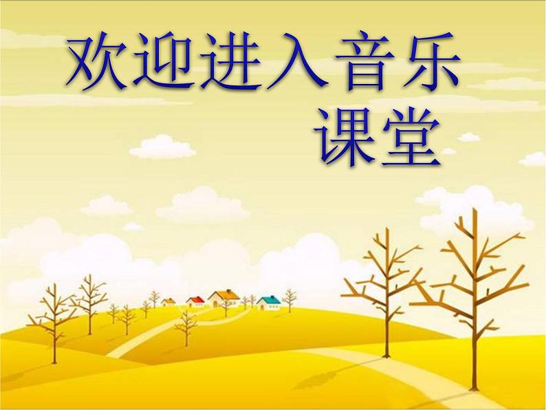 新疆之春PPT课件免费下载01