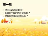 新疆之春PPT課件免費下載