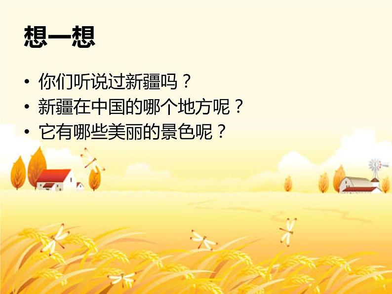 新疆之春PPT课件免费下载03