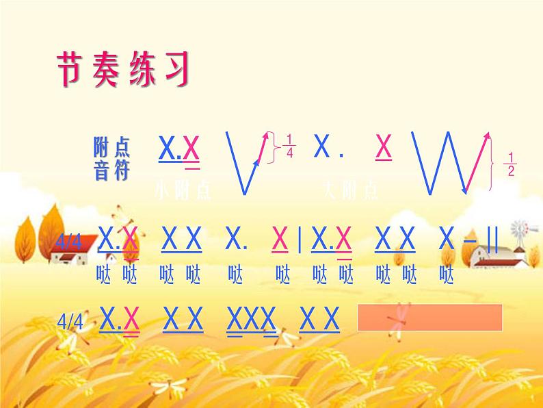 新疆之春PPT课件免费下载07