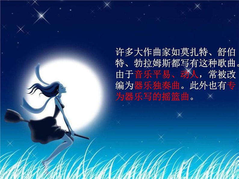 初中音乐-《摇篮曲》课件1PPT课件04