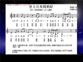 初中音乐-《摇篮曲》-课件PPT课件
