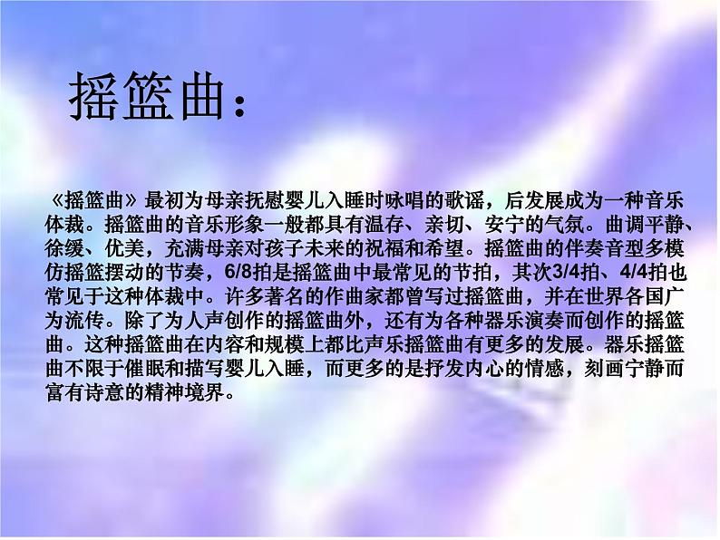 《摇篮曲》PPT课件免费下载03