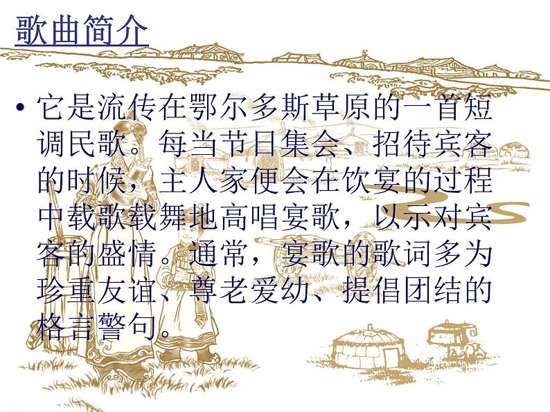 初中音乐-《银杯》课件2-(2)PPT课件05