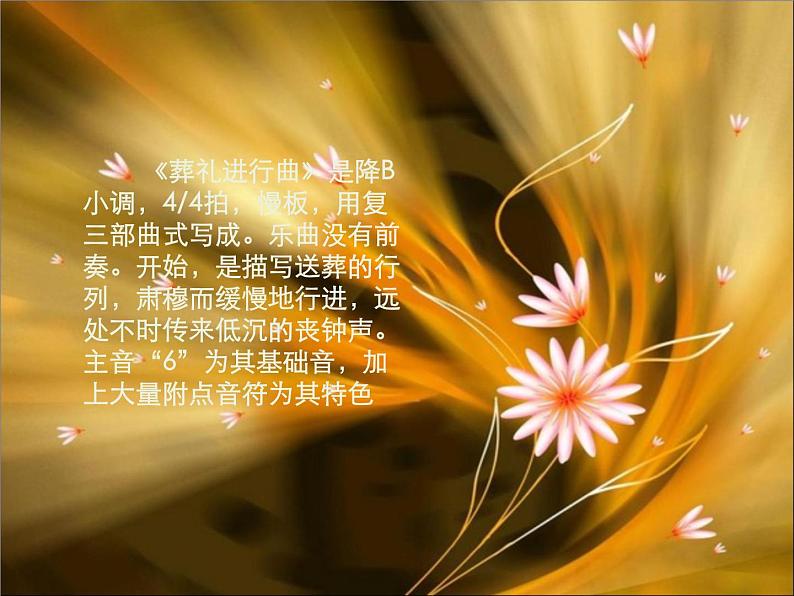 初中音乐-《葬礼进行曲》课件2PPT课件第3页