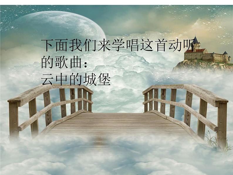 云中的城堡PPT课件免费下载04