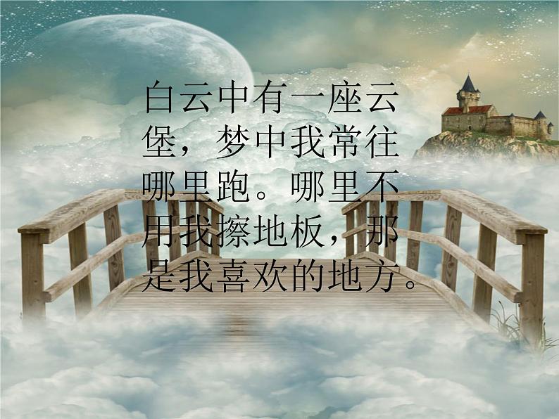 云中的城堡PPT课件免费下载05