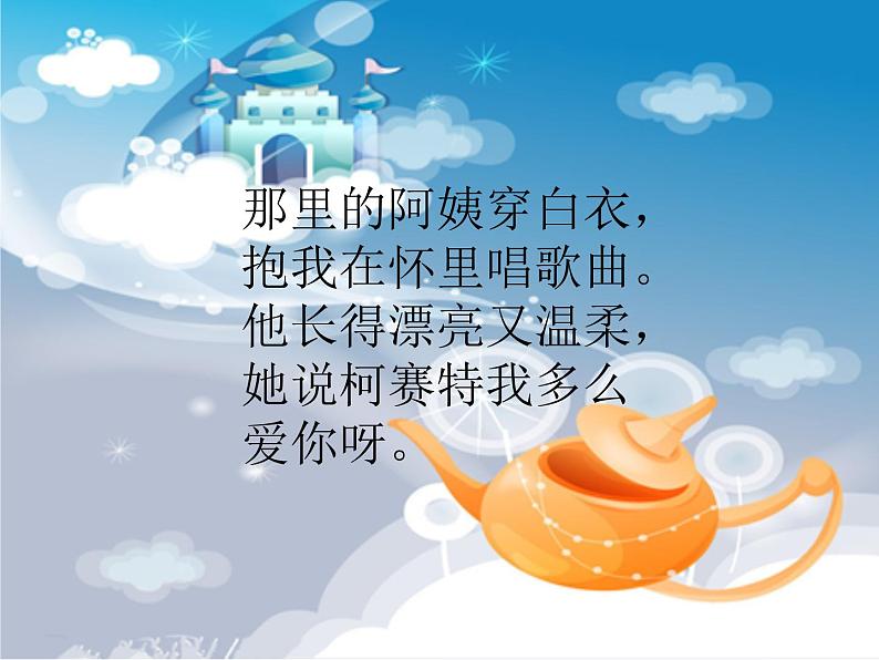 云中的城堡PPT课件免费下载06