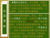 初中音樂-《重整河山待后生》作品賞析-(2)PPT課件