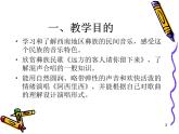 初中音乐-《远方的客人请你留下来》课件01PPT课件
