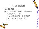 初中音乐-《远方的客人请你留下来》课件01PPT课件