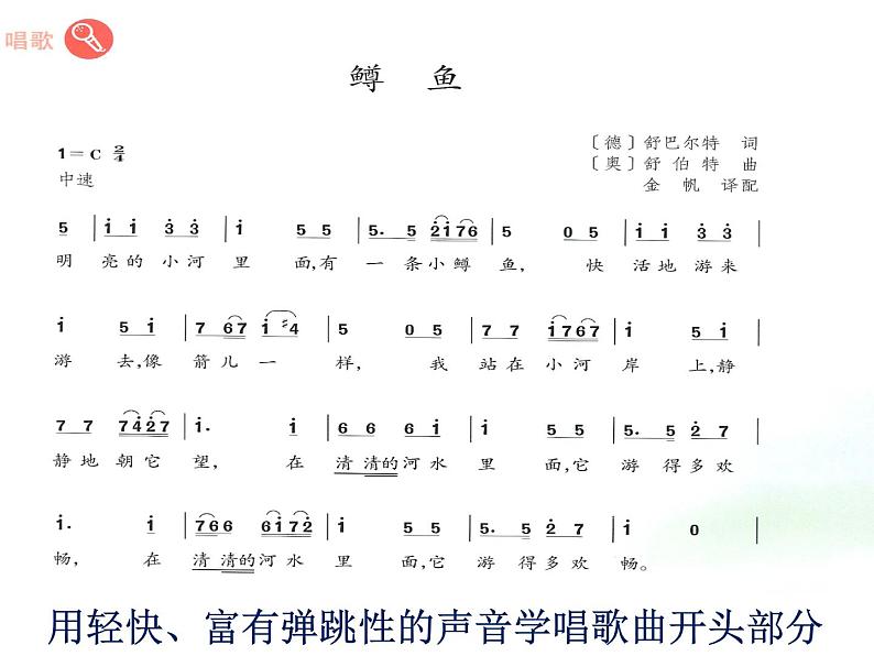 初中音乐-《鳟鱼》课件-(3)PPT课件04