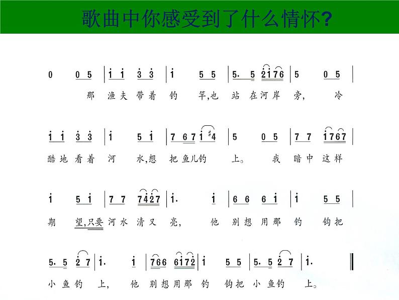 初中音乐-《鳟鱼》课件-(3)PPT课件05