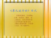 葬禮進行曲PPT課件免費下載