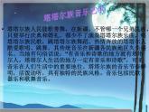 初中音乐-《在那银色的月光下》课件2PPT课件