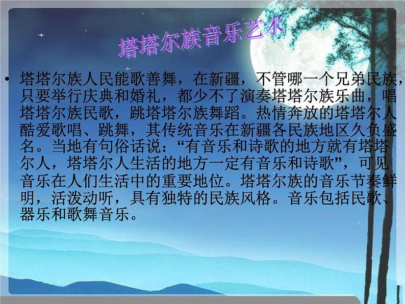 初中音乐-《在那银色的月光下》课件2PPT课件03