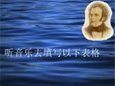 初中音樂-《鱒魚》課件2PPT課件