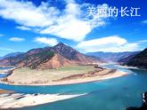 初中音乐-《长江之歌》课件1PPT课件