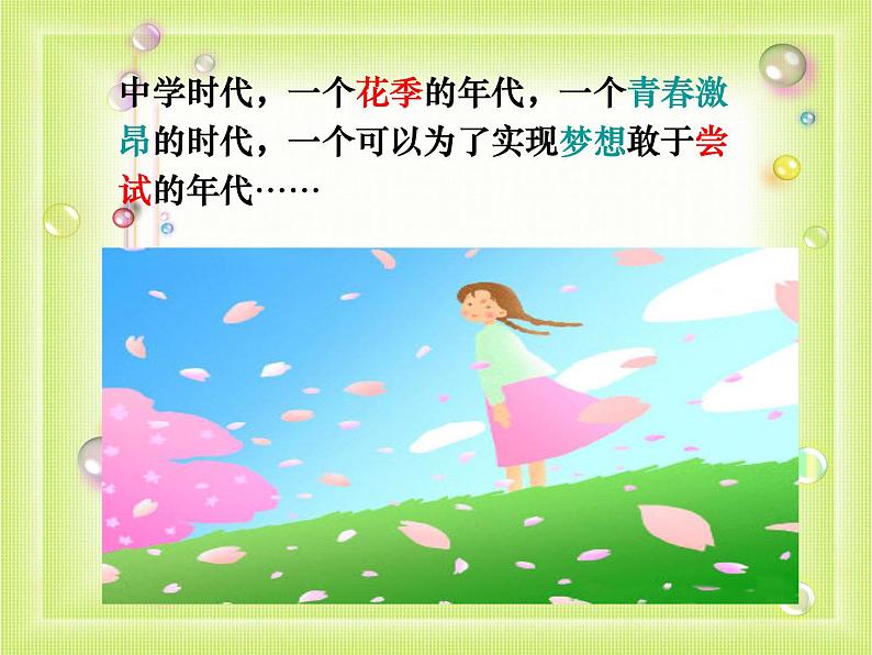 初中音乐-《中学时代》课件03PPT课件03