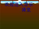 初中音樂-春江花月夜-課件-(4)PPT課件