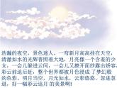 初中音乐-彩云追月-课件-(2)PPT课件