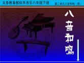 初中音樂-春江花月夜-課件PPT課件