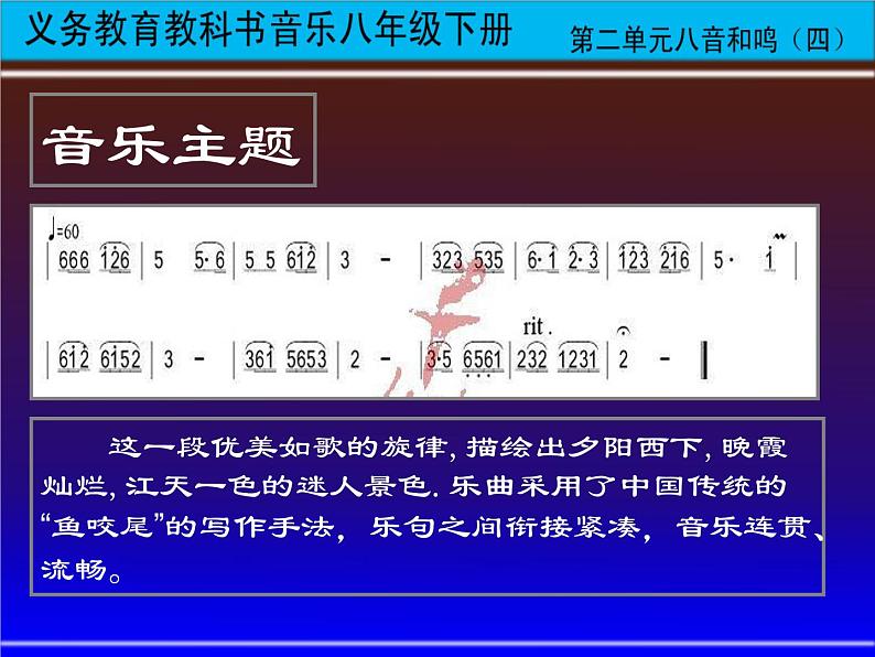 初中音乐-春江花月夜-课件PPT课件08