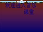 初中音樂-春江花月夜-課件-(7)PPT課件