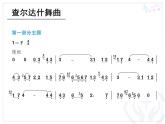 查尔达什舞曲PPT课件免费下载