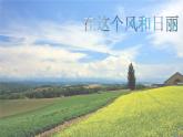初中音樂-春游-課件PPT課件