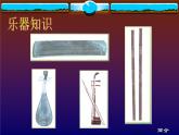 初中音樂-春江花月夜-課件-(2)(1)PPT課件