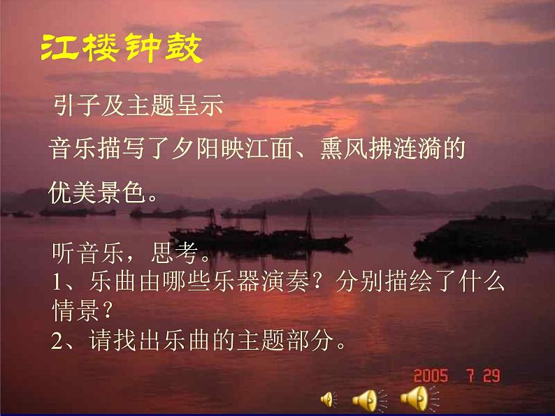 初中音乐-春江花月夜-课件-(2)(1)PPT课件07