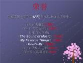 初中音樂-電影《音樂之聲》PPT課件