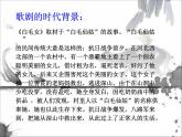 歌剧《白毛女》选段PPT课件免费下载