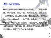 歌剧《白毛女》选段PPT课件免费下载
