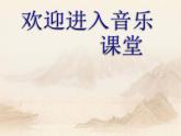初中音樂(lè)-豐收鑼鼓賞析-(2)PPT課件