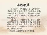 初中音樂(lè)-豐收鑼鼓賞析-(2)PPT課件