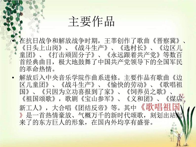 初中音乐--歌唱祖国--(7)pptppt课件06