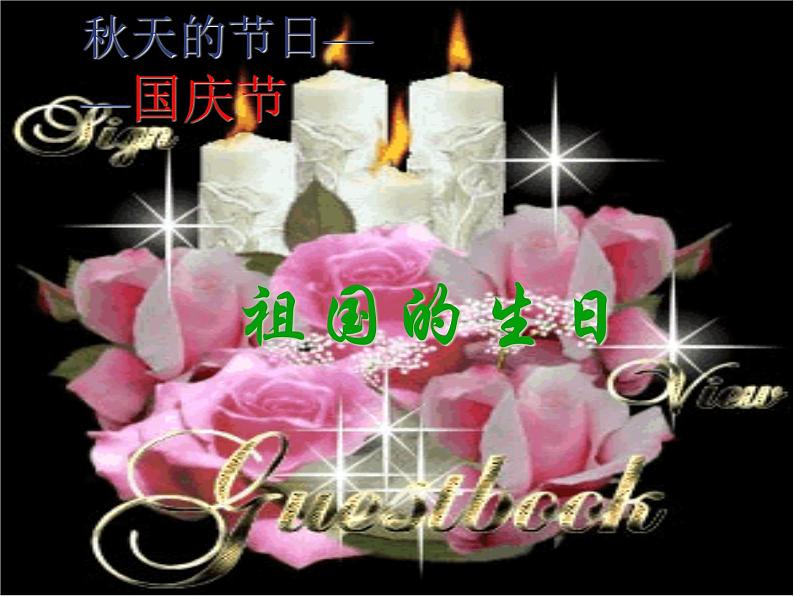 初中音乐--歌唱祖国--(8)pptppt课件02