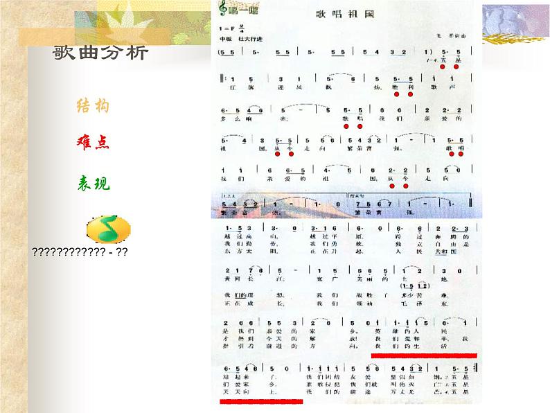 初中音乐--歌唱祖国--(8)pptppt课件05
