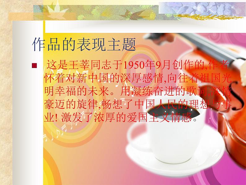 初中音乐--歌唱祖国--(8)pptppt课件06